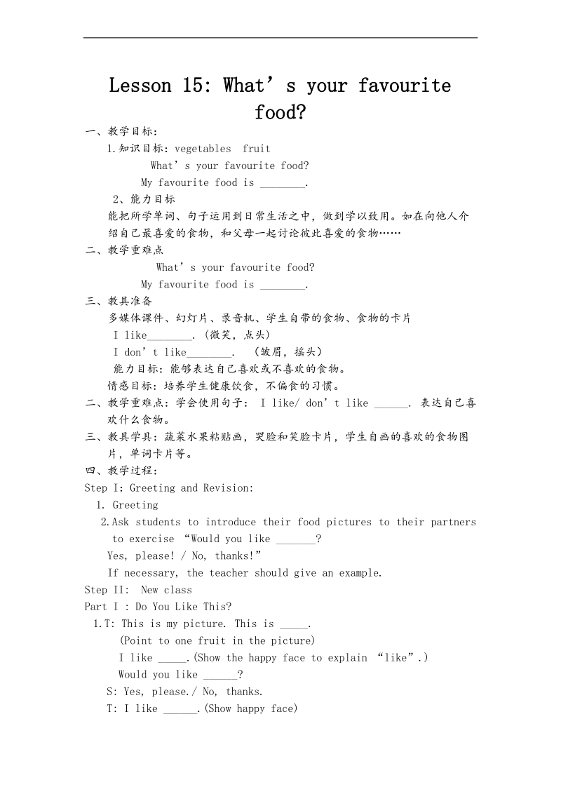 （冀教新版）三年级英语下册教案 lesson15.doc_第1页