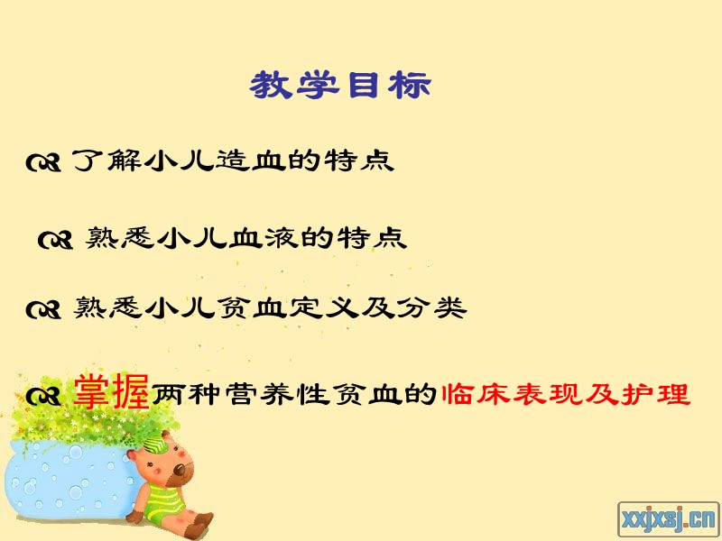 19第二十章血液系统疾病患儿的护理.ppt_第2页