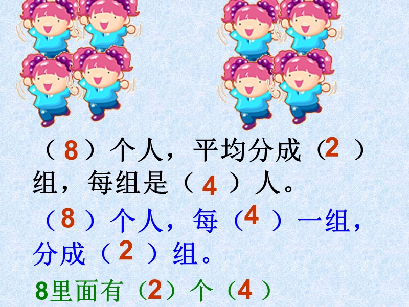 （苏教版）二年级数学课件 平均分4.ppt_第3页