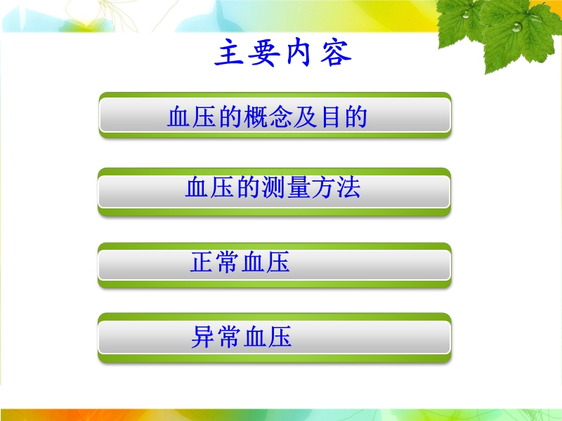 异常血压的评估及护理.ppt_第2页