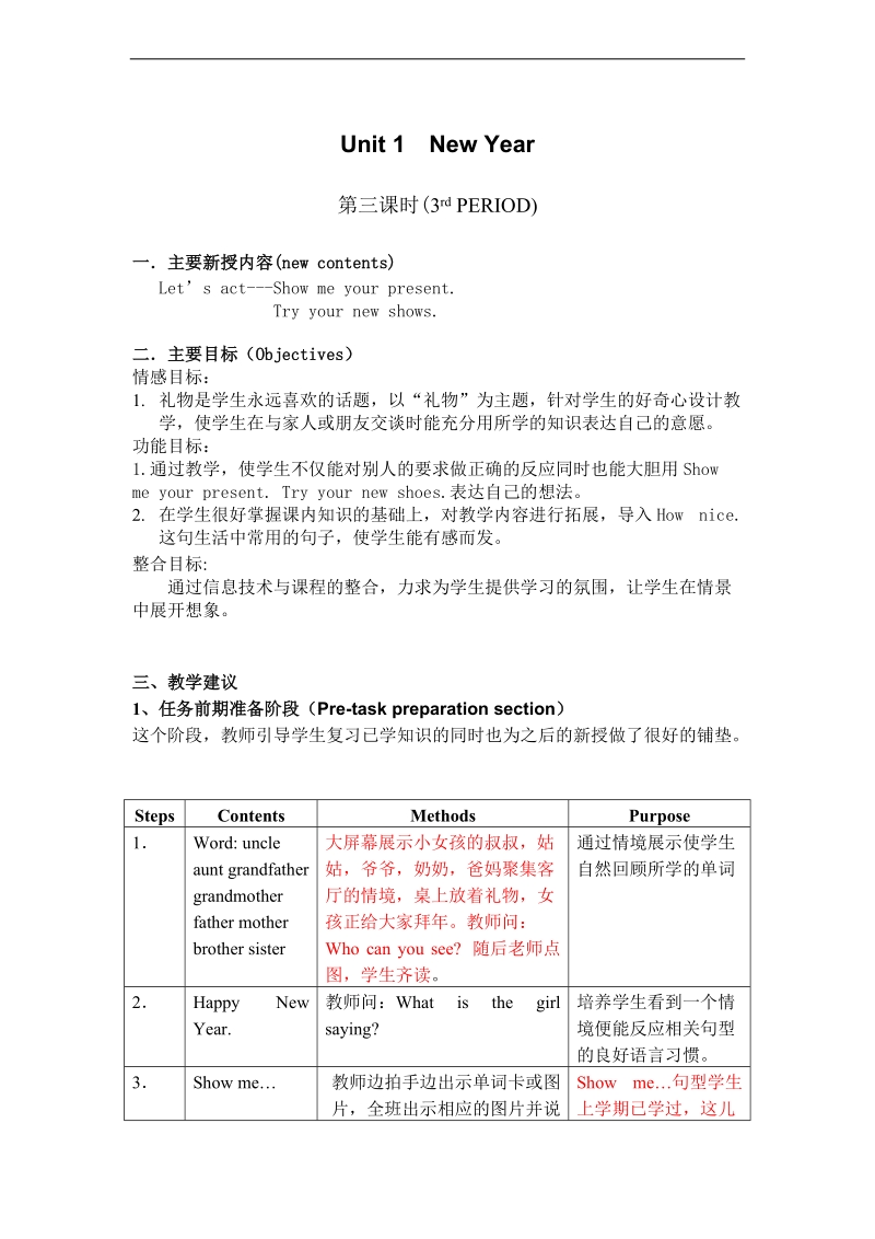 （沪教牛津版）一年级英语下册教案 unit1 第三课时.doc_第1页