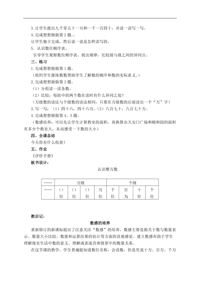 （苏教版）四年级数学上册第十单元教案.doc_第3页