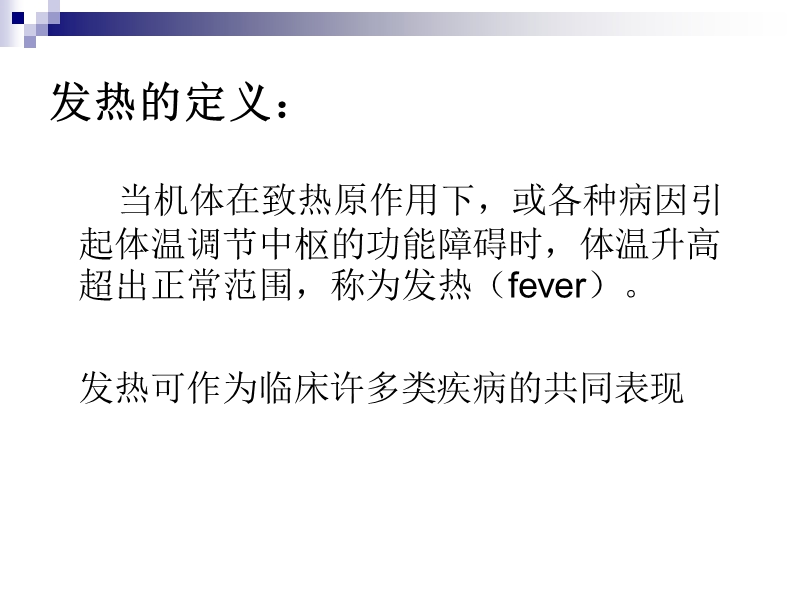 发热伴皮疹.ppt_第2页
