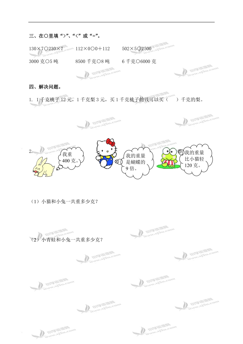 （西师大版）三年级数学上册 认识吨（一）.doc_第2页