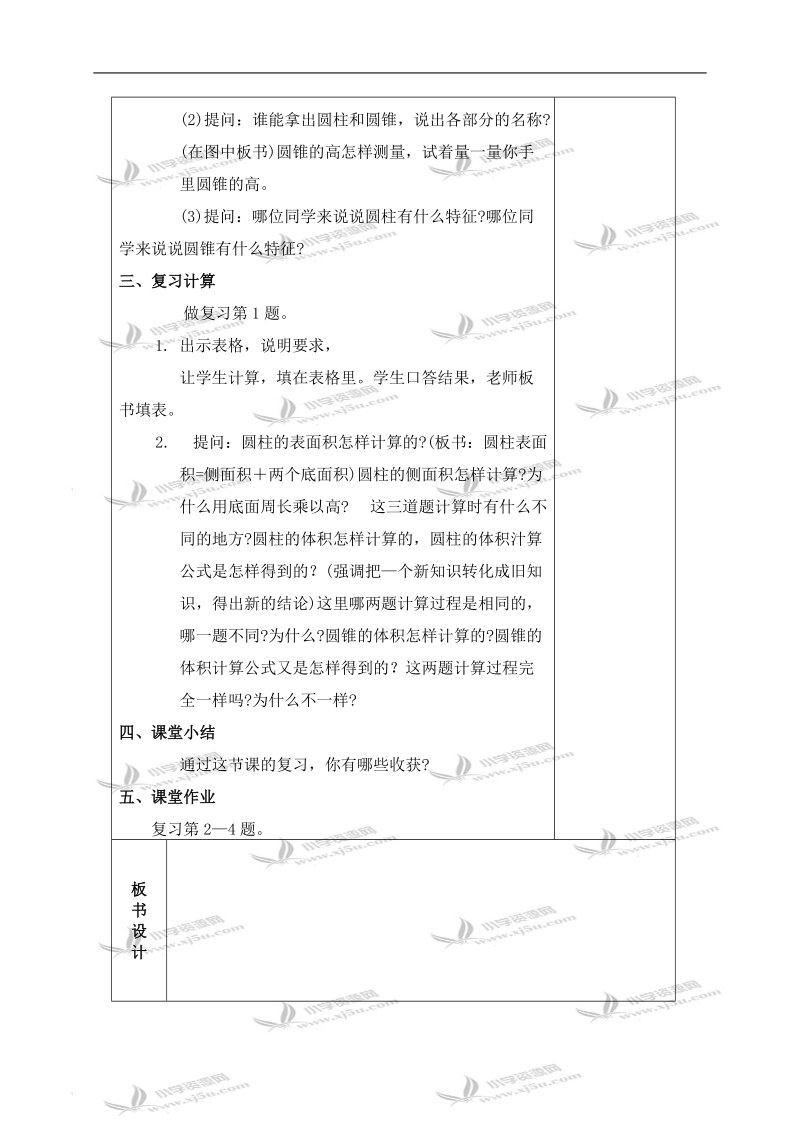 （苏教版）六年级数学下册教案 第二单元整理与复习 1.doc_第2页