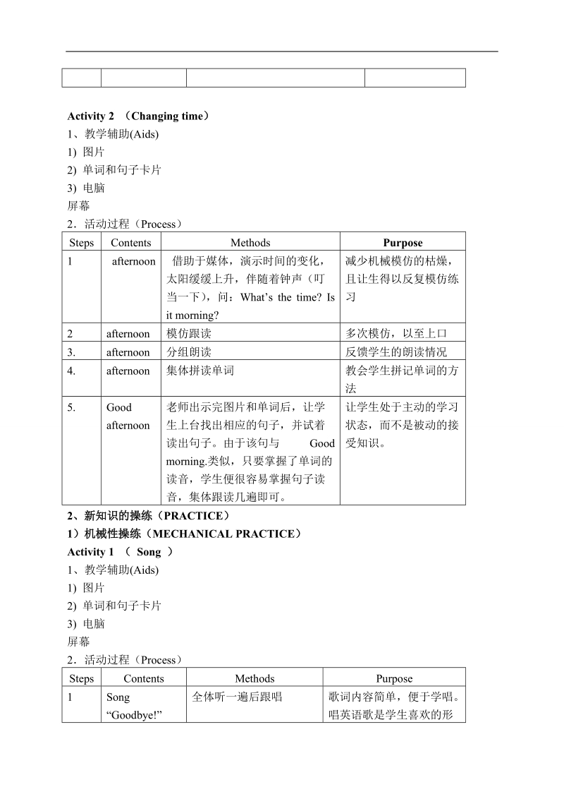 （沪教版）三年级英语上册教案 module1 unit2 greetings(2).doc_第3页