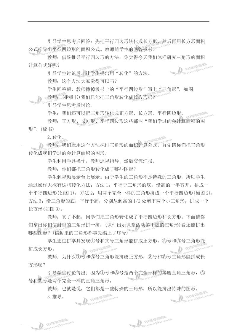 （西师大版）五年级数学上册教案 三角形的面积.doc_第2页