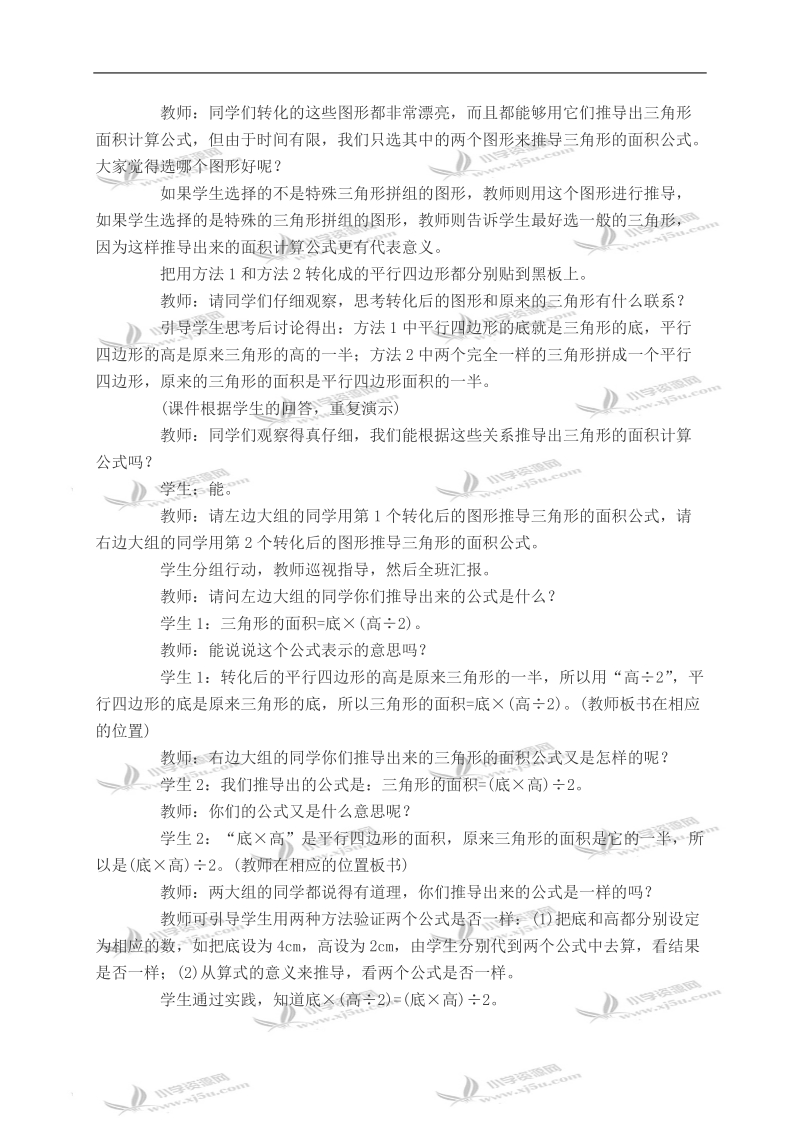 （西师大版）五年级数学上册教案 三角形的面积.doc_第3页