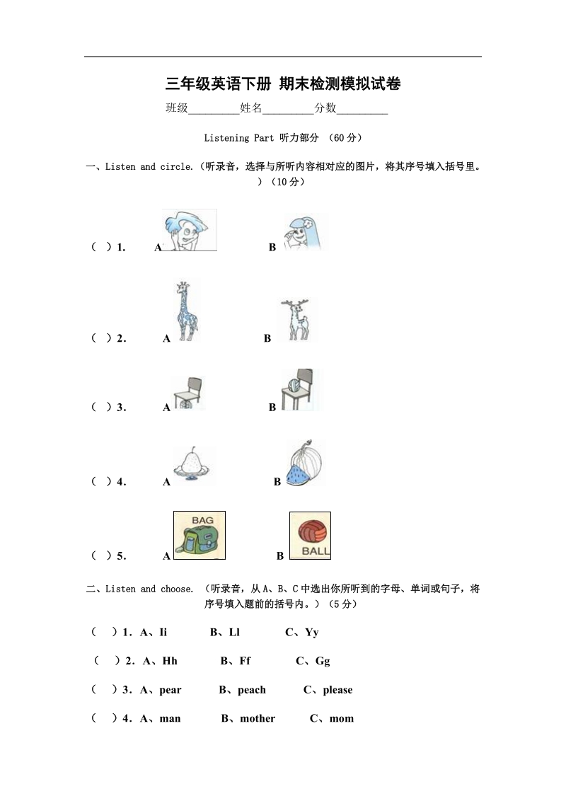 （人教pep）三年级英语下册 期末检测模拟试卷.doc_第1页