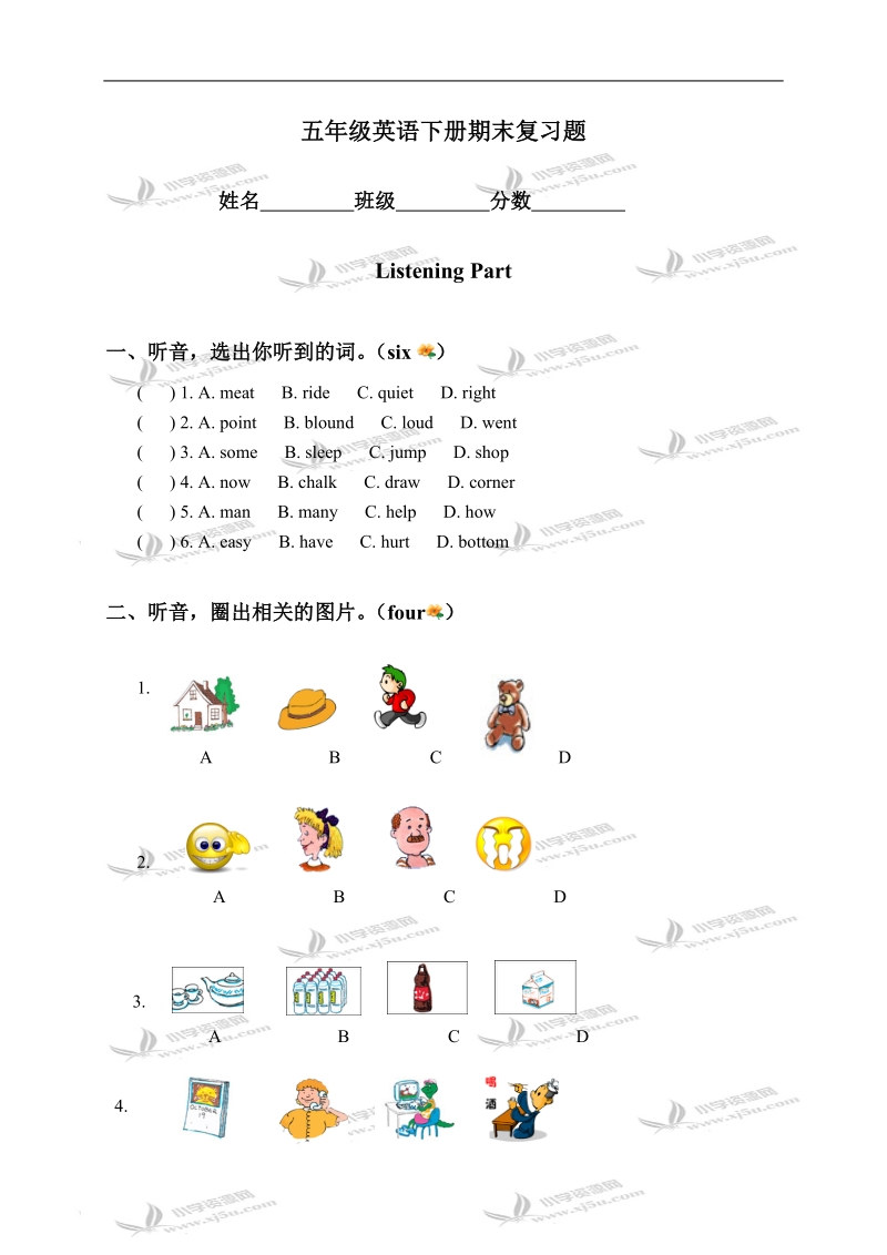 （冀教版）五年级英语下册期末复习题.doc_第1页