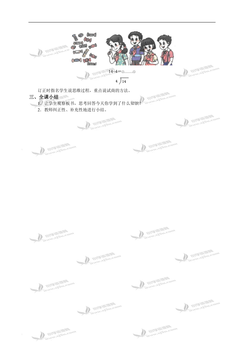 （西师大版）二年级数学下册教案 有余数的除法1.doc_第3页