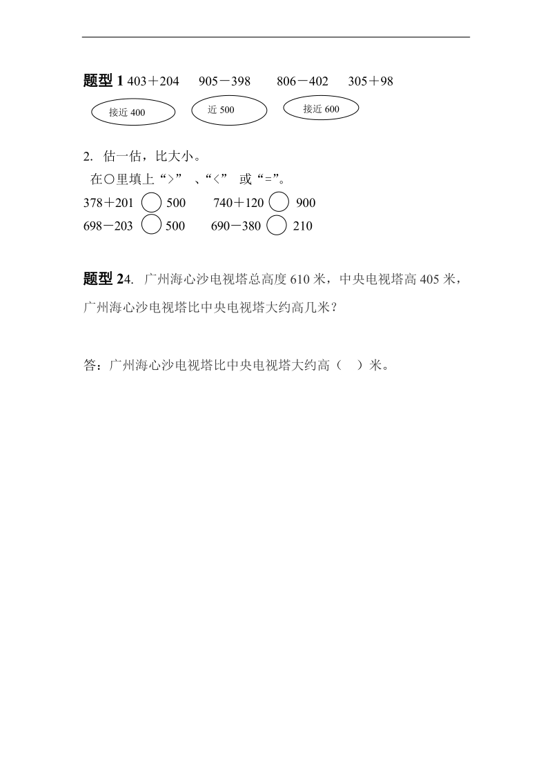 （西师大版）二年级数学下册 期末考点分析 8.doc_第1页