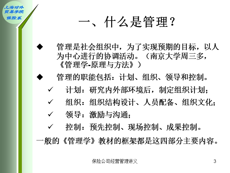 保险公司经营管理.ppt_第3页