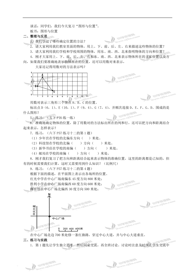 （苏教版）六年级数学下册教案 图形与位置.doc_第2页