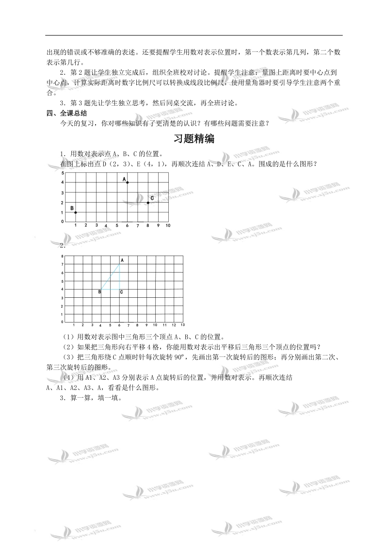 （苏教版）六年级数学下册教案 图形与位置.doc_第3页