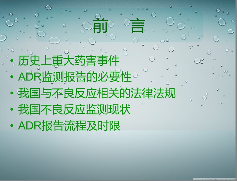 2012药品不良反应监测培训.ppt_第3页