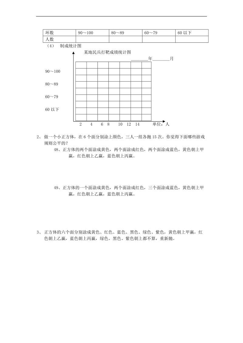 （苏教版）四年级数学上册 第9单元《统计与可能性》（无答案）.doc_第2页