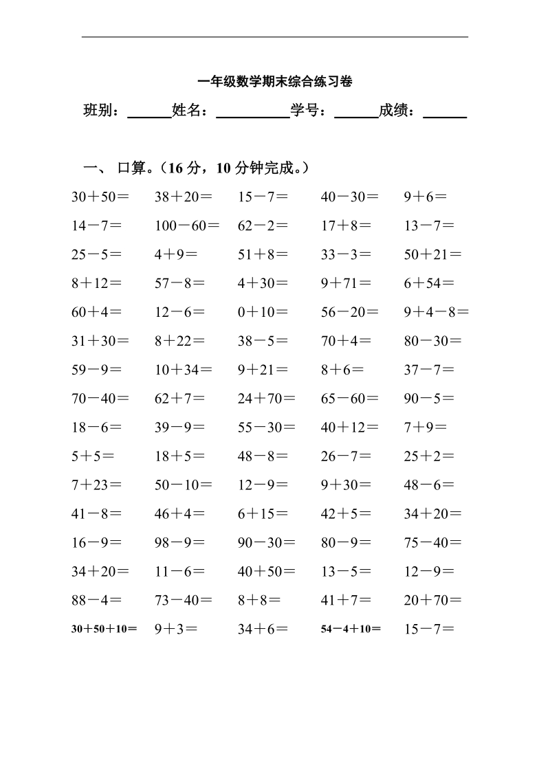 （西师大版）一年级数学上册 期末综合练习卷.doc_第1页