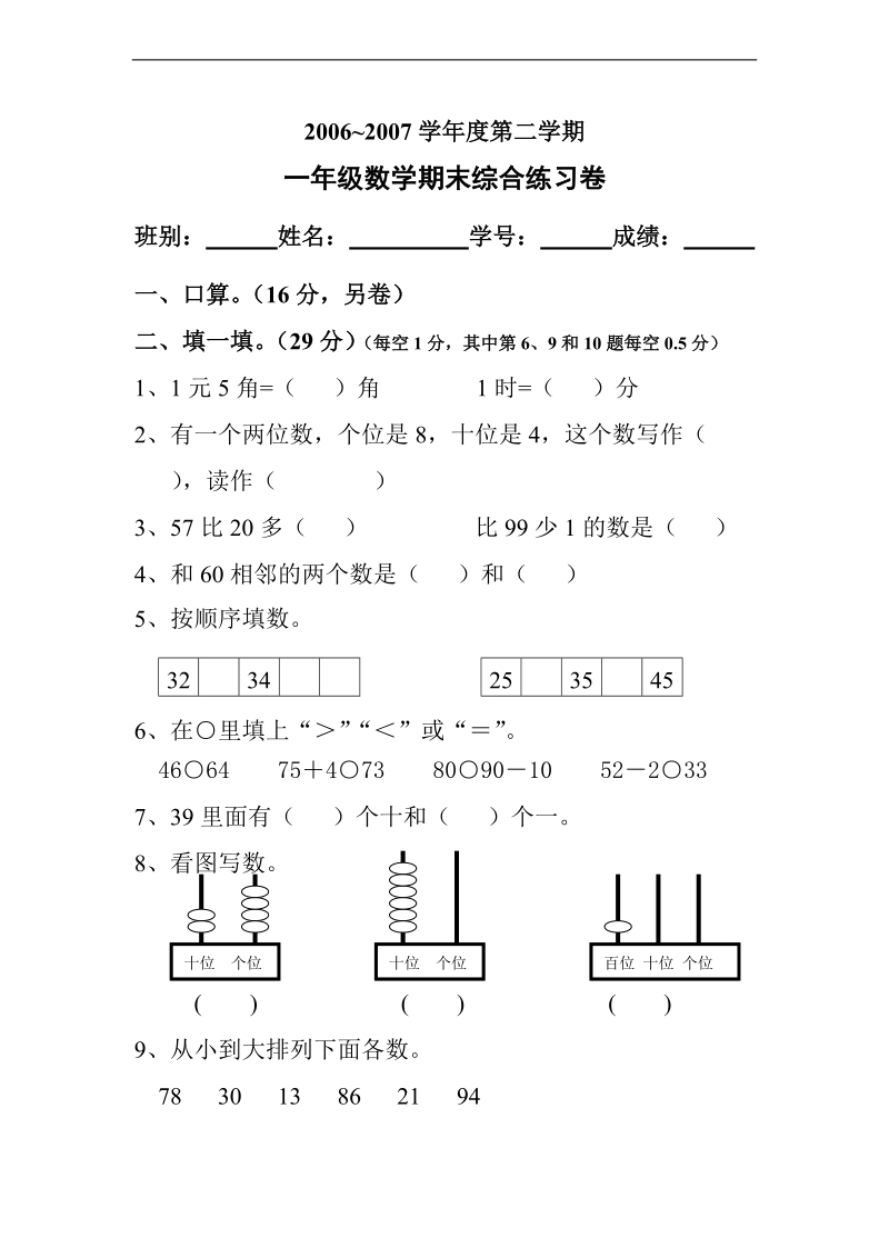 （西师大版）一年级数学上册 期末综合练习卷.doc_第2页