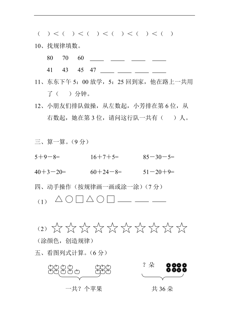 （西师大版）一年级数学上册 期末综合练习卷.doc_第3页