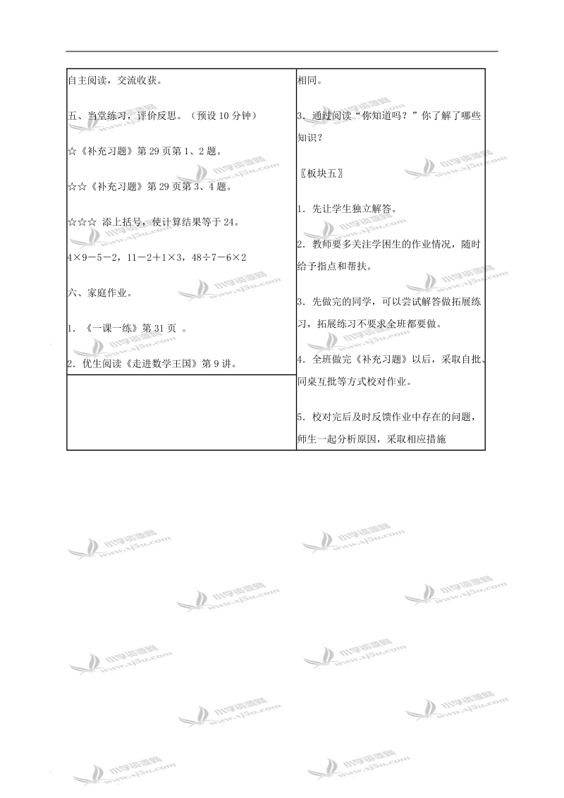 （苏教版）四年级数学下册教案 含中括号的混合运算 2.doc_第3页