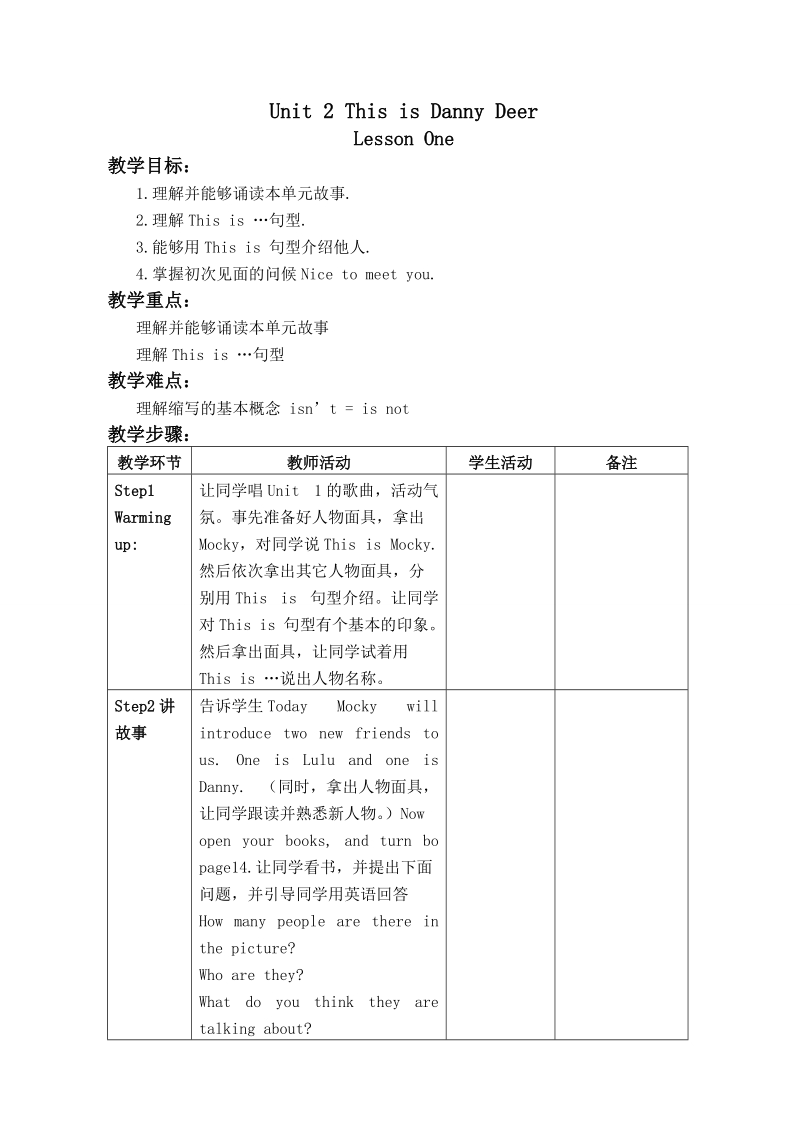 （北师大版）二年级英语上册教案 unit2 lesson1(2).doc_第1页