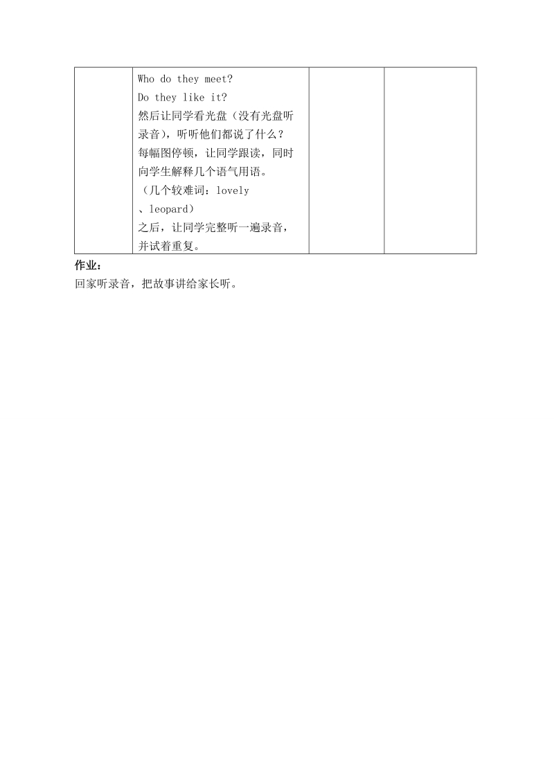 （北师大版）二年级英语上册教案 unit2 lesson1(2).doc_第2页