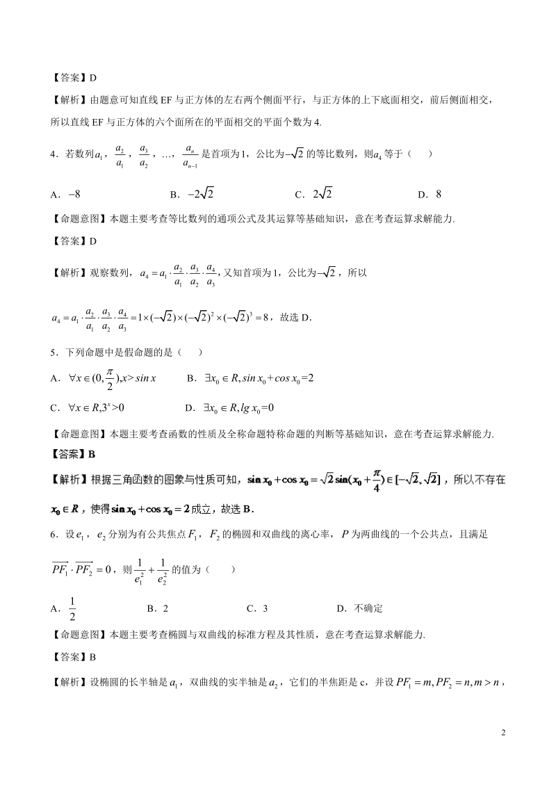 2016年浙江省高考冲刺卷 数学（理）07（浙江卷）（解析版）.doc_第2页