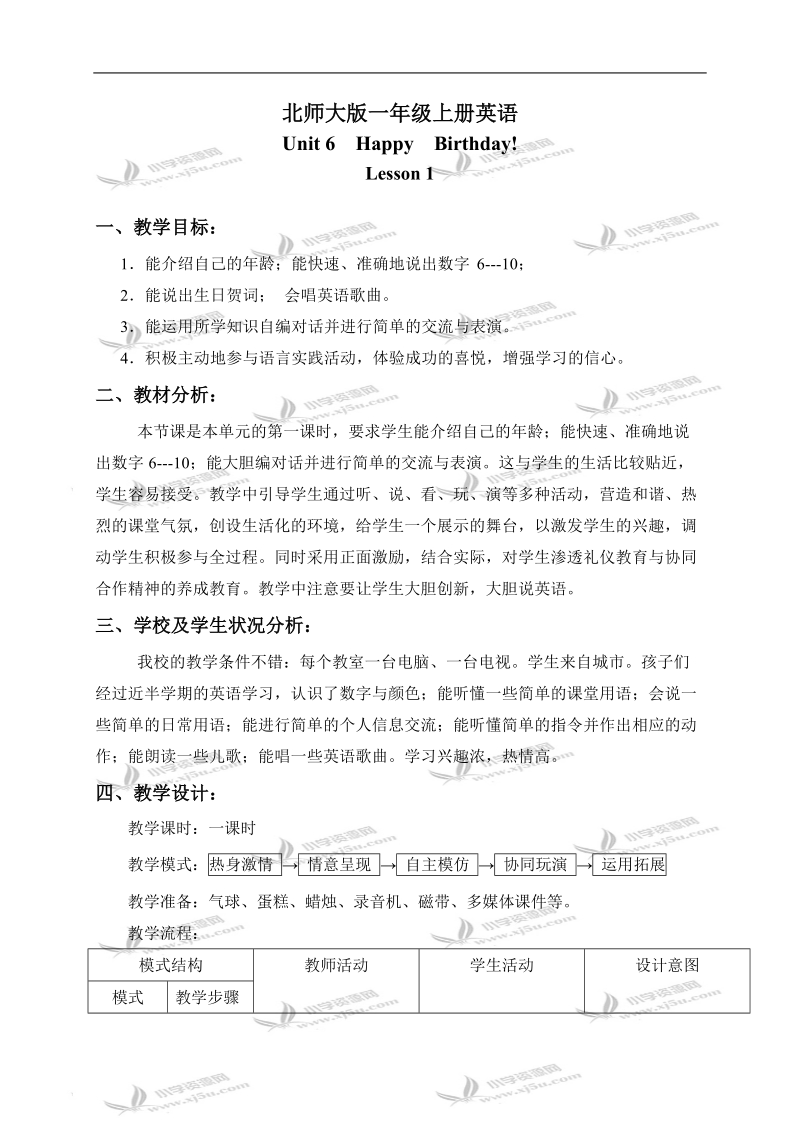 （北师大版）一年级英语上册教案 unit 6(3).doc_第1页