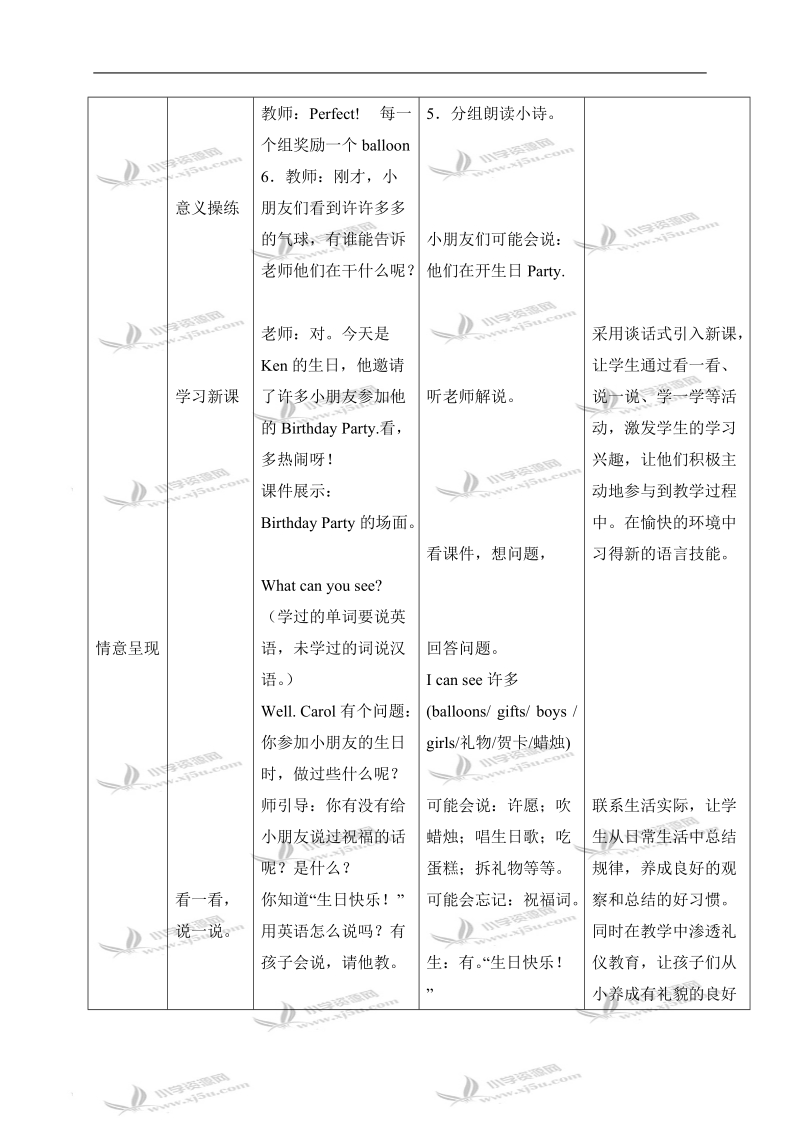 （北师大版）一年级英语上册教案 unit 6(3).doc_第3页