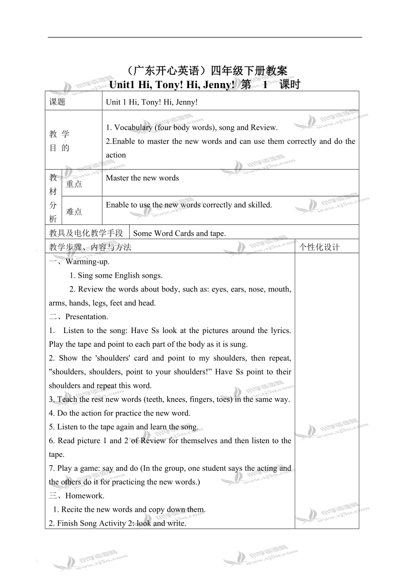 （广东开心英语）四年级下册教案 unit 1(1).doc_第1页