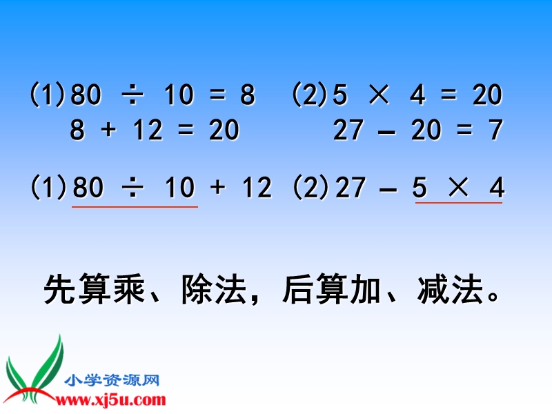 （苏教版）四年级数学下册课件 不含括号的三步混合运算.ppt_第3页