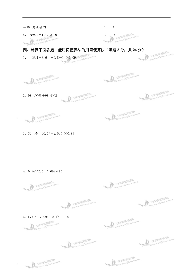 河北省玉田县西三乐台中心小学五年级数学上册第二单元测试卷.doc_第2页