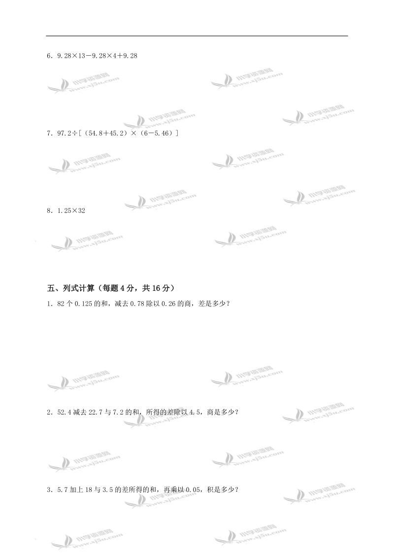 河北省玉田县西三乐台中心小学五年级数学上册第二单元测试卷.doc_第3页