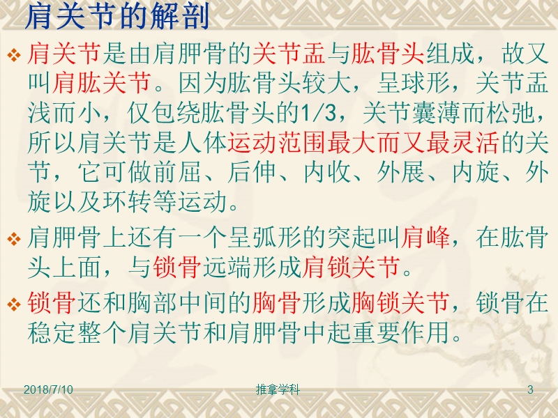 肩关节周围炎.ppt_第3页