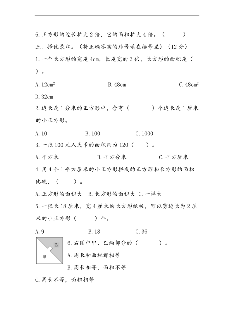 （西师大版）三年级数学上册第二单元测试题.doc_第3页