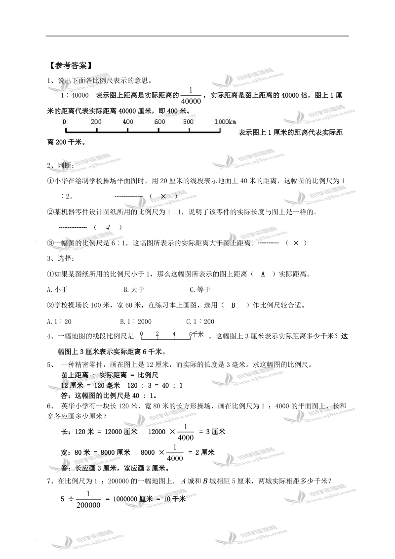 （苏教版）六年级数学下册 比例尺、面积变化、确定位置及答案.doc_第3页