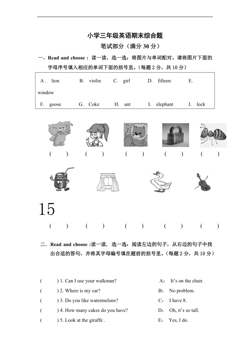 （教科版）三年级英语上册 期末综合题（一）.doc_第1页