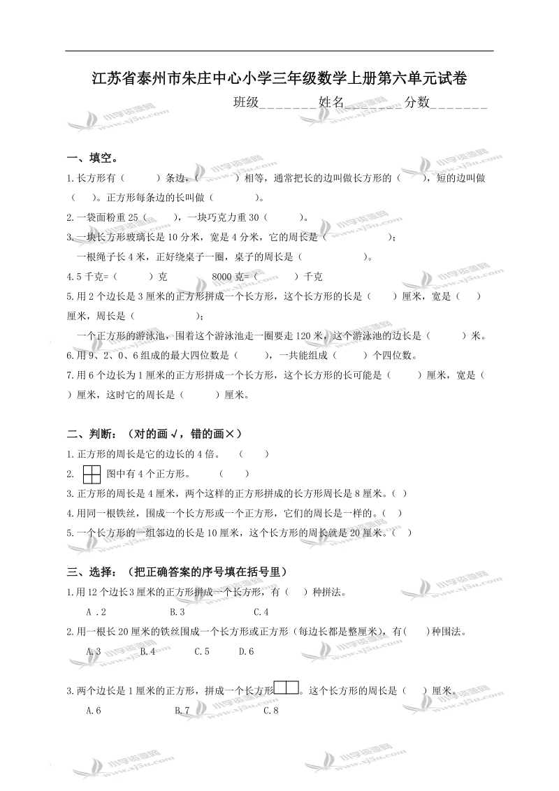 江苏省泰州市朱庄中心小学三年级数学上册第六单元试卷.doc_第1页