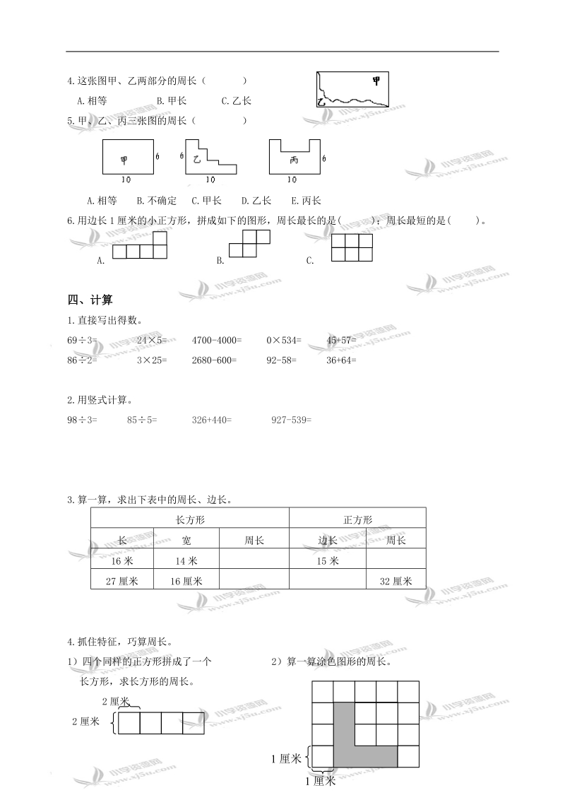 江苏省泰州市朱庄中心小学三年级数学上册第六单元试卷.doc_第2页