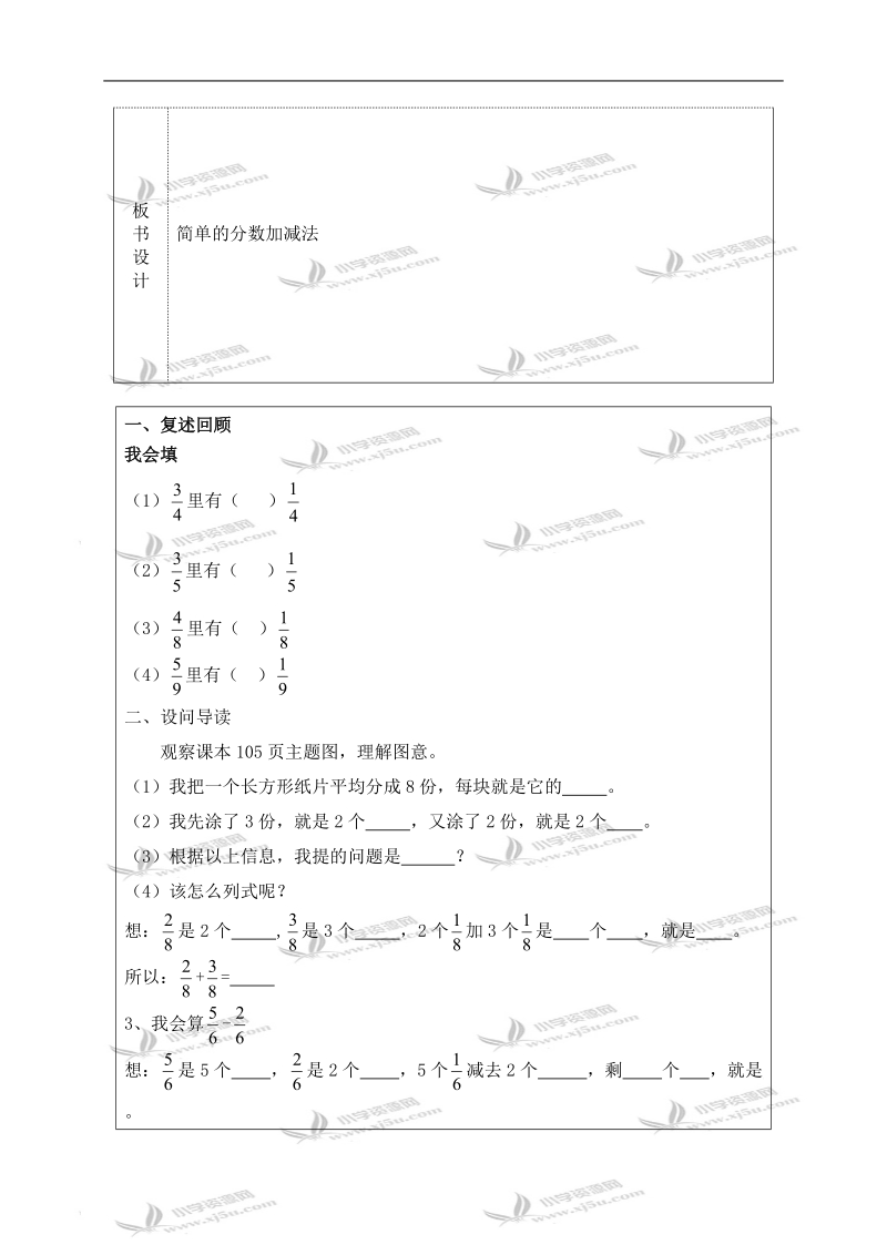 （苏教版）三年级数学上册导学案 简单的分数加减法 1.doc_第2页