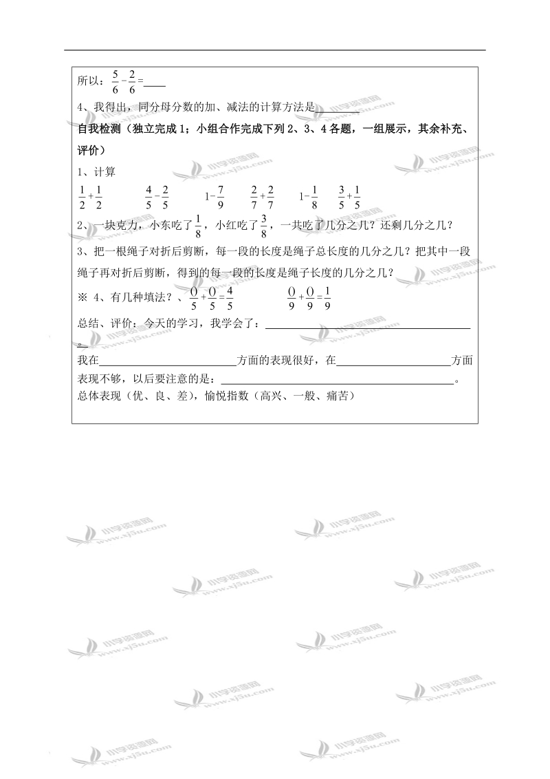 （苏教版）三年级数学上册导学案 简单的分数加减法 1.doc_第3页