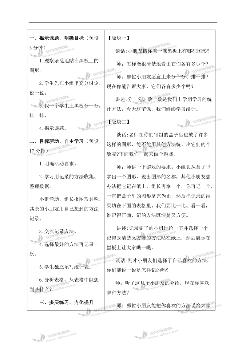 （苏教版）一年级数学下册教案 统计 1.doc_第2页