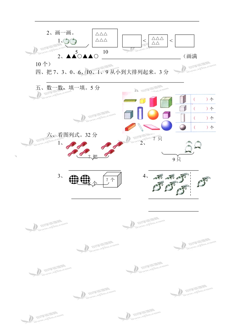 （苏教版）一年级数学试题  综合测试.doc_第2页