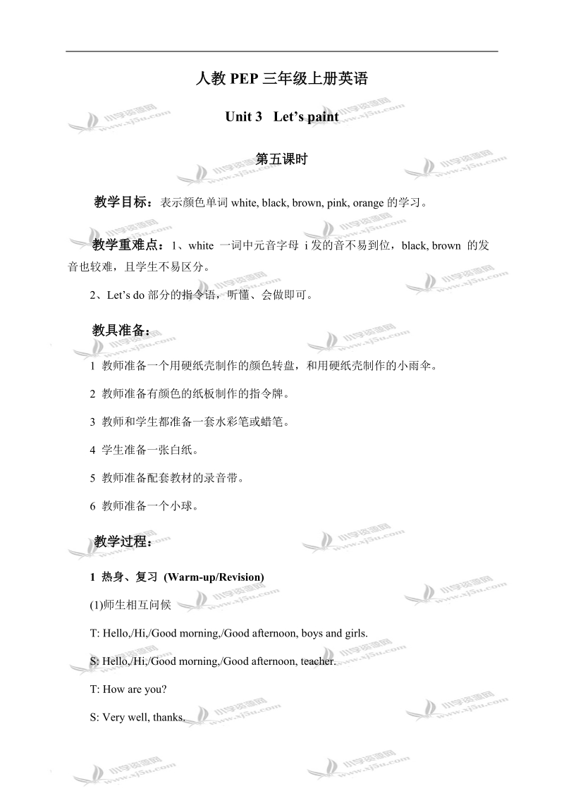 （人教pep）三年级英语上册教案 unit 3(5).doc_第1页