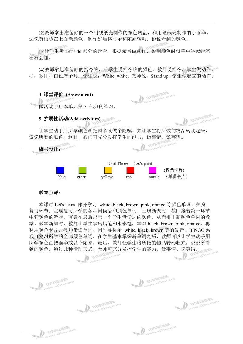 （人教pep）三年级英语上册教案 unit 3(5).doc_第3页