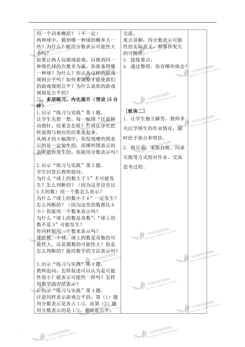 （苏教版）六年级数学下册教案 可能性.doc_第2页