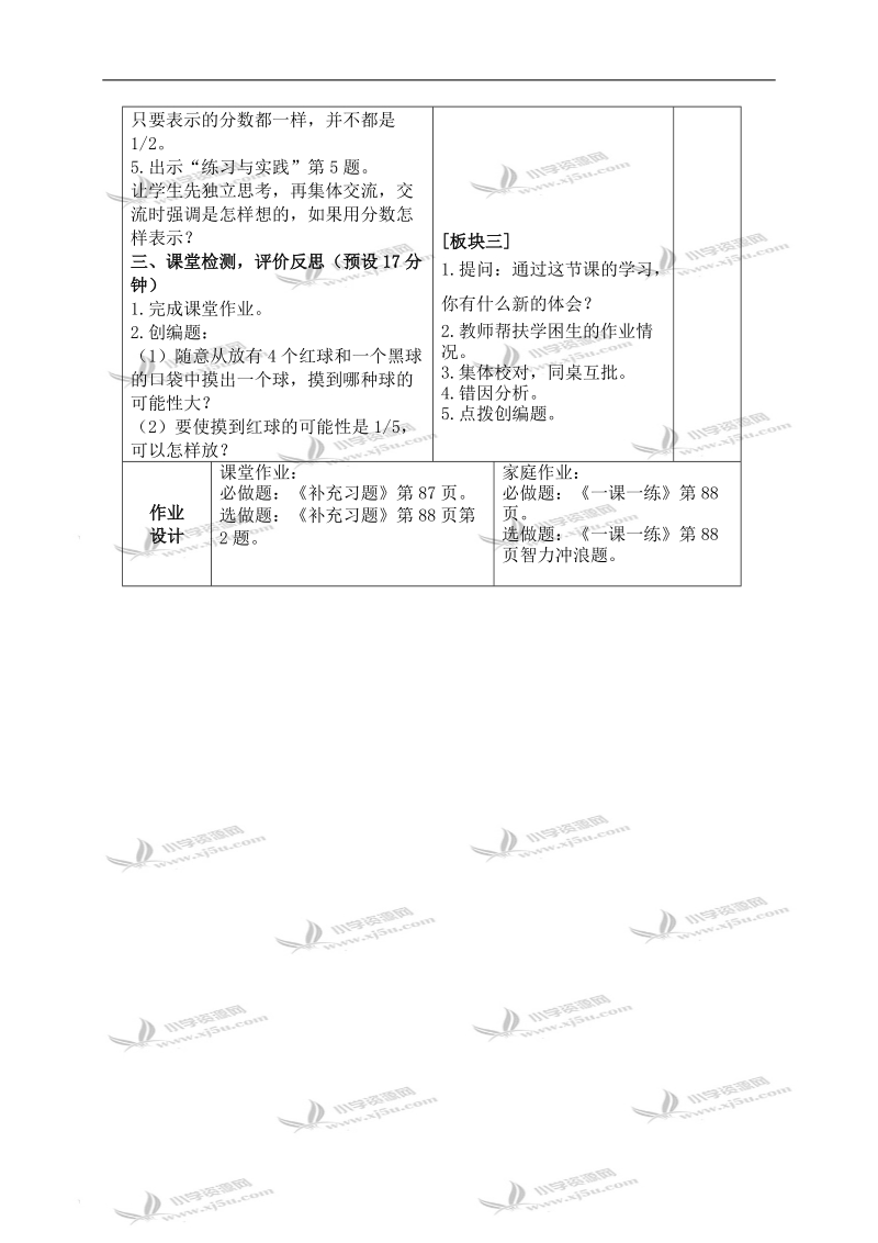 （苏教版）六年级数学下册教案 可能性.doc_第3页