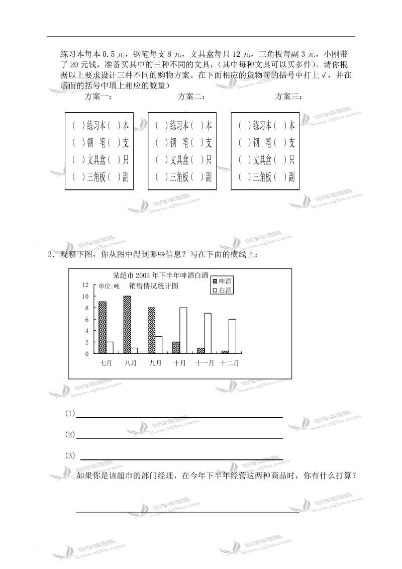 （苏教版）五年级数学下册   整理与复习（二）.doc_第3页