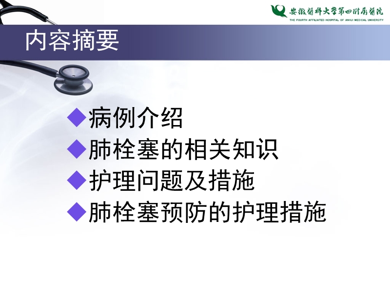 肺栓塞的护理查房_4.ppt_第2页